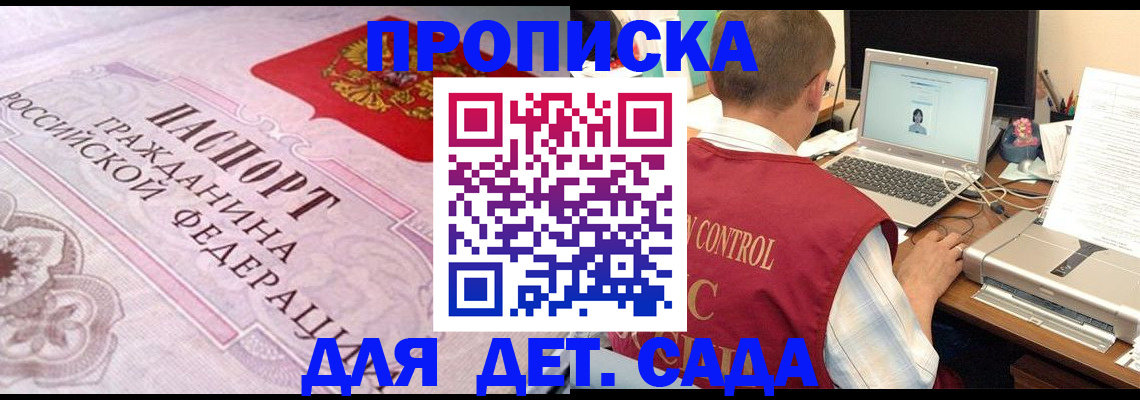 прописка в Коврове
